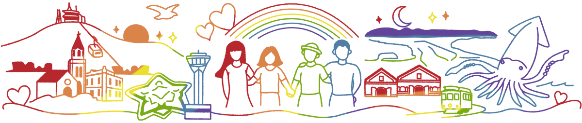 レインボーな函館